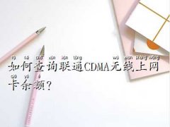 (lin)ͨcdmaoϾW(wng),